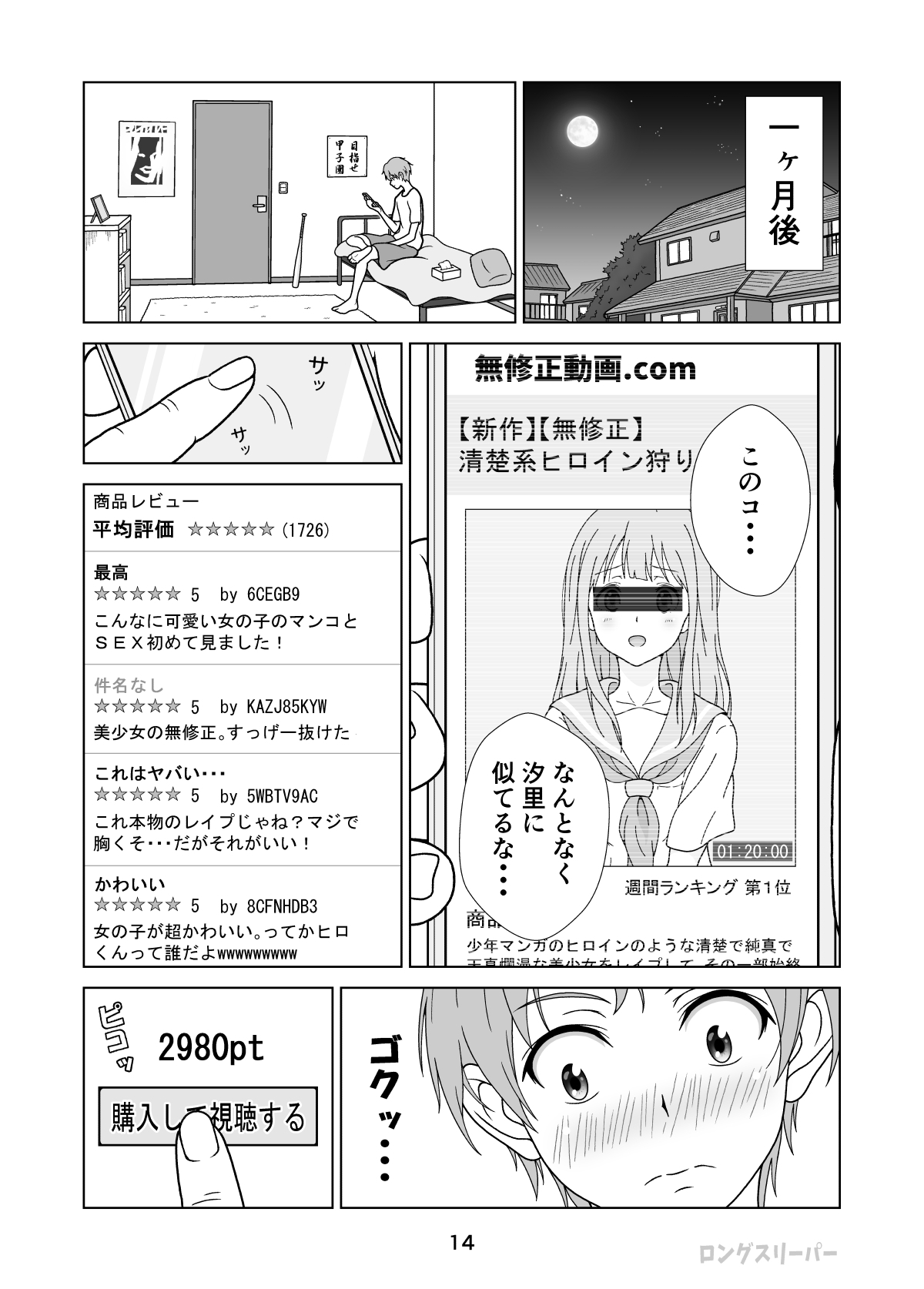 清楚系ヒロイン狩り - Page 16
