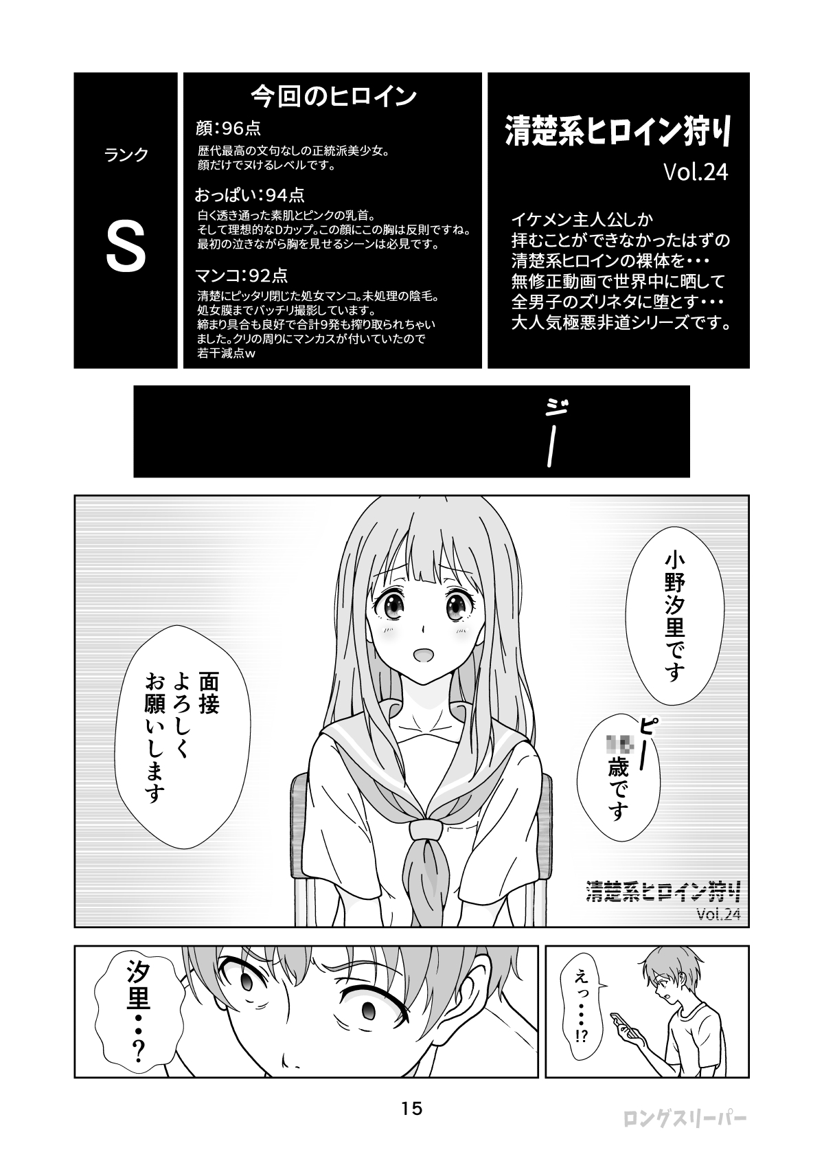 清楚系ヒロイン狩り - Page 17