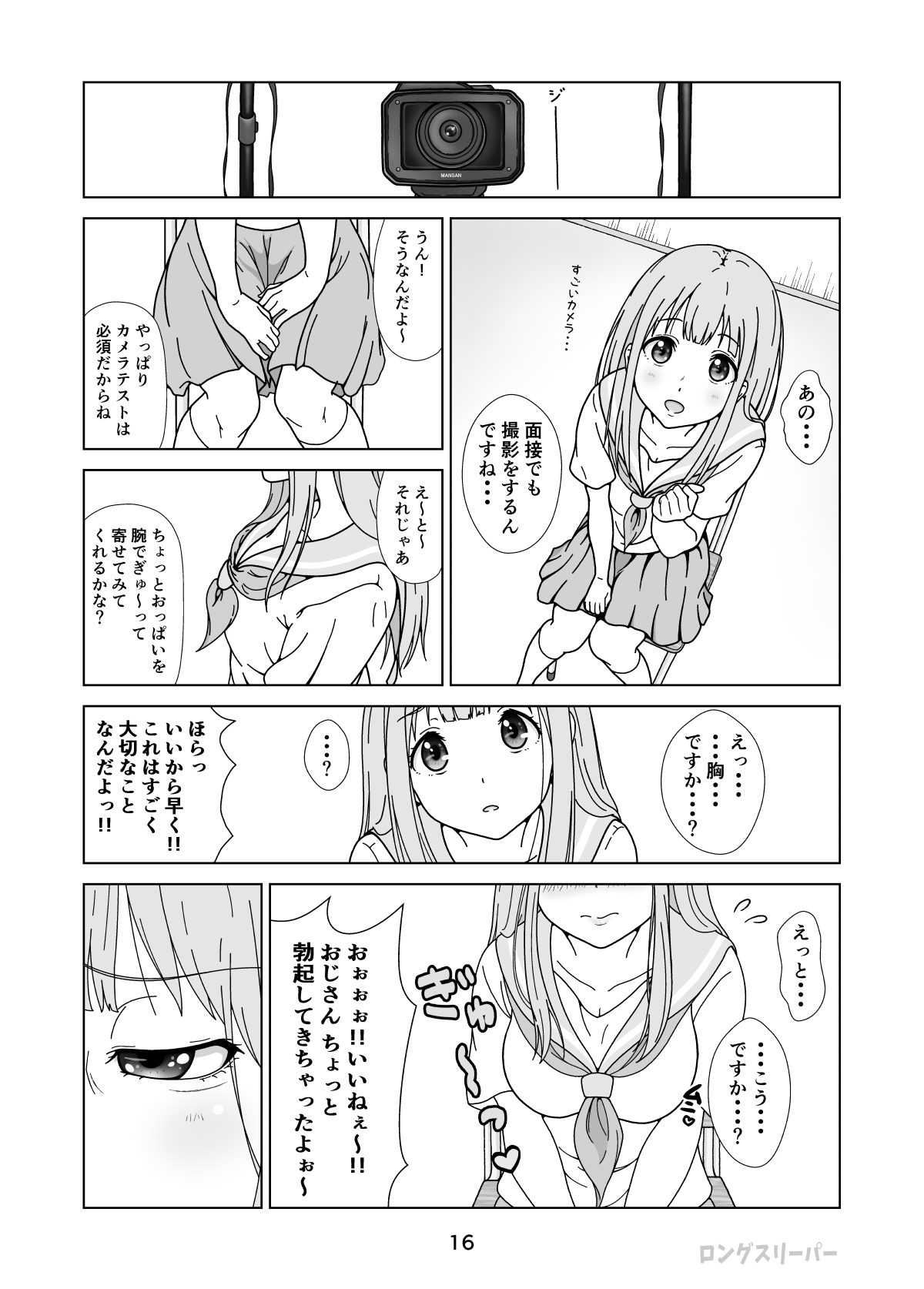 清楚系ヒロイン狩り - Page 18
