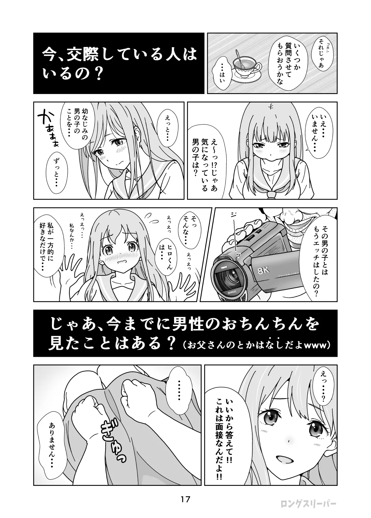 清楚系ヒロイン狩り - Page 19