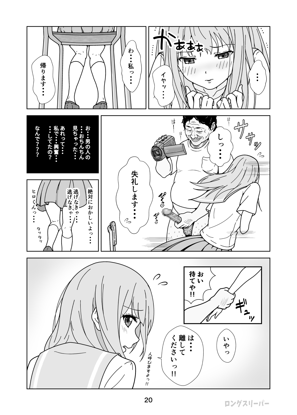 清楚系ヒロイン狩り - Page 22