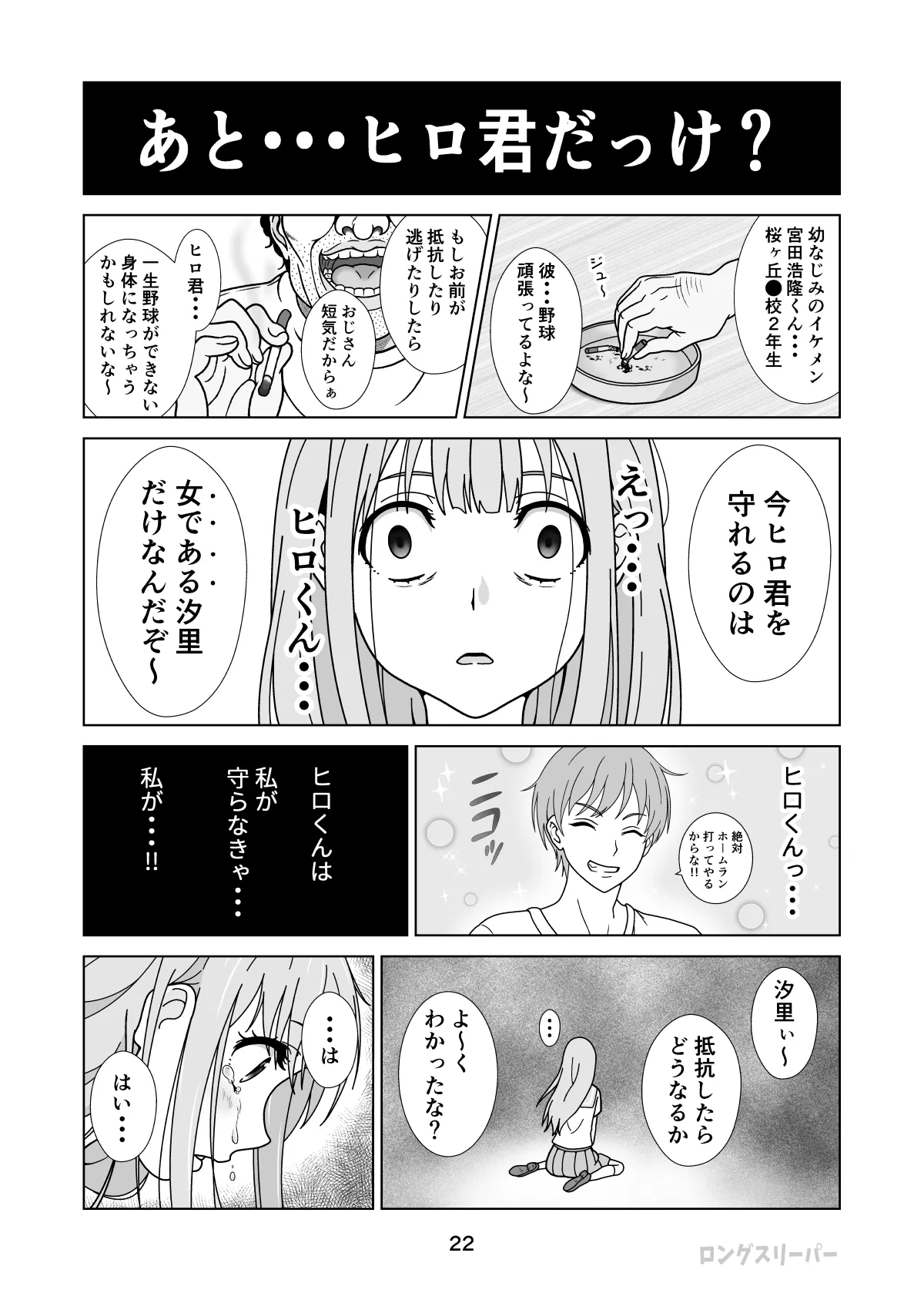 清楚系ヒロイン狩り - Page 24