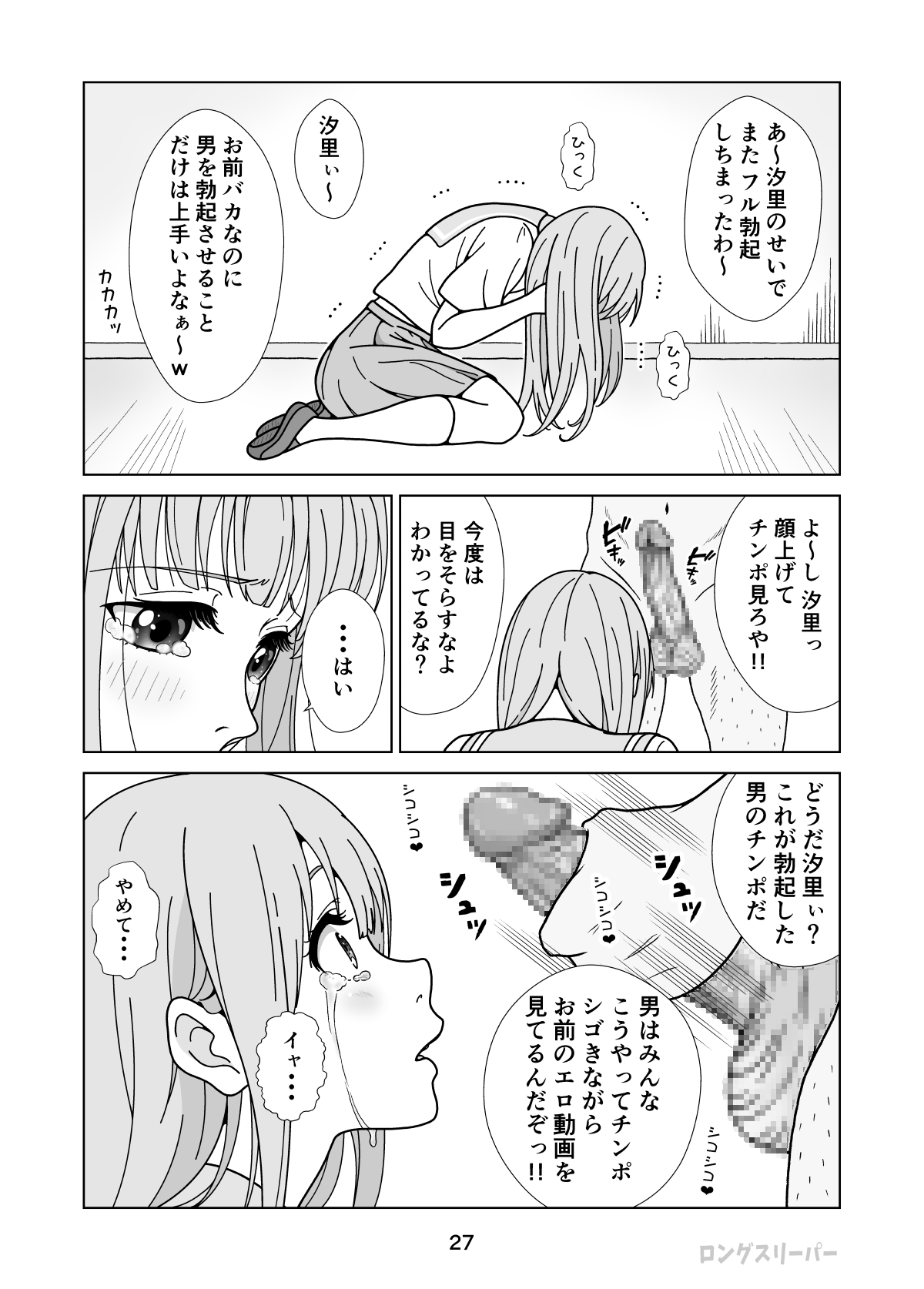 清楚系ヒロイン狩り - Page 29