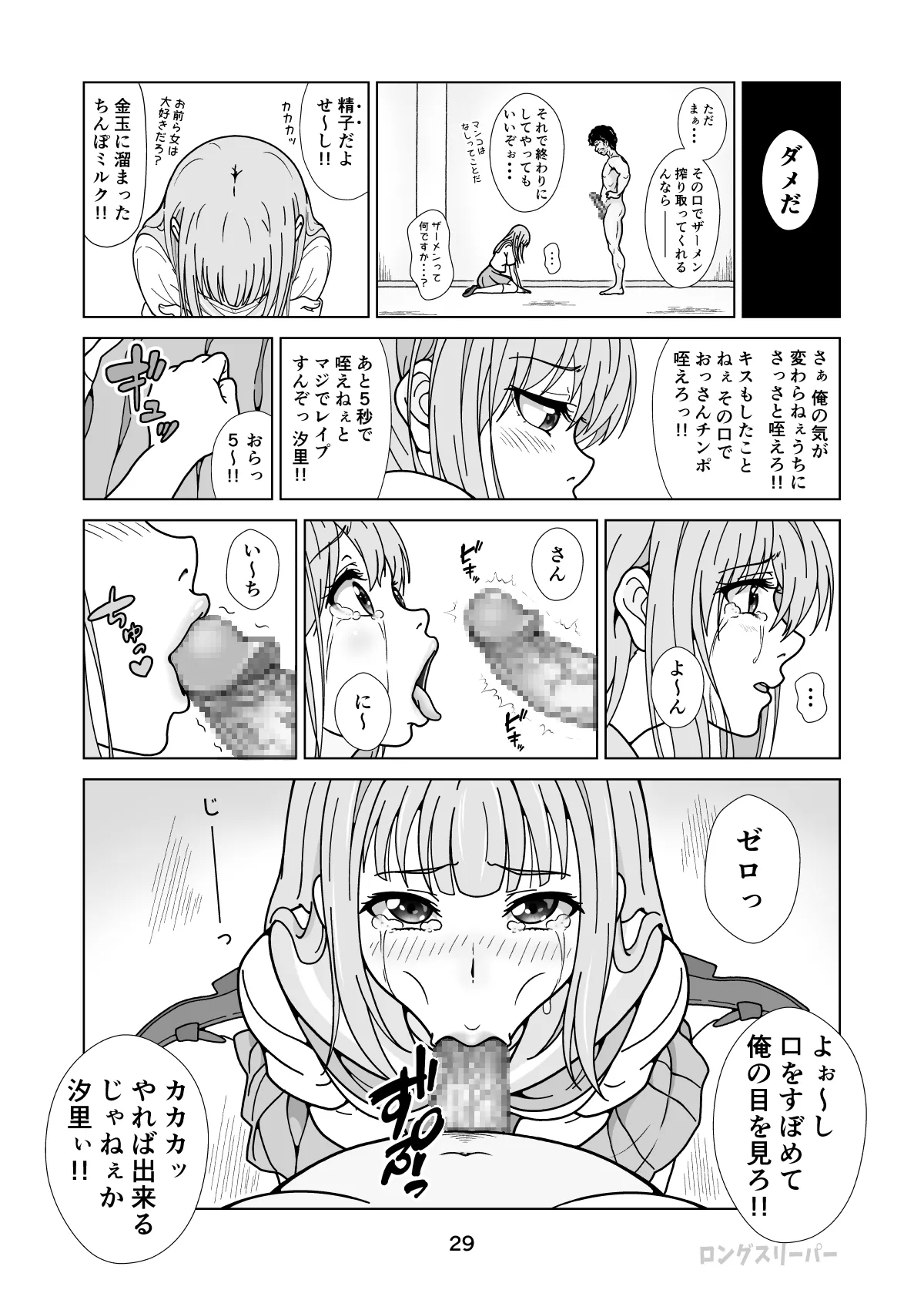 清楚系ヒロイン狩り - Page 31