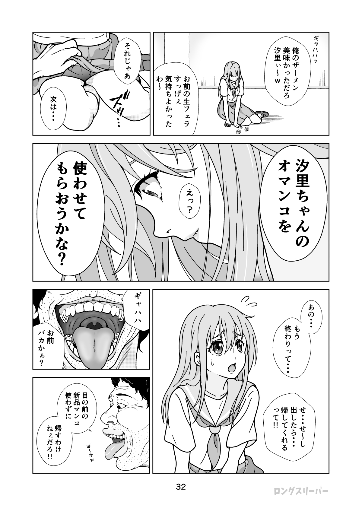 清楚系ヒロイン狩り - Page 34