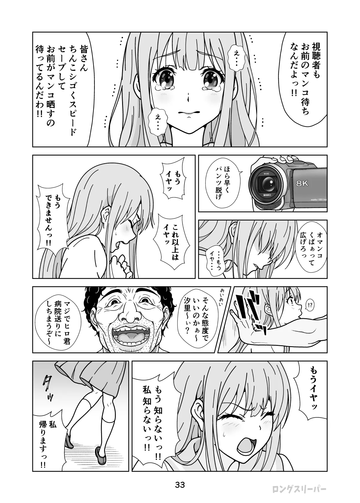 清楚系ヒロイン狩り - Page 35