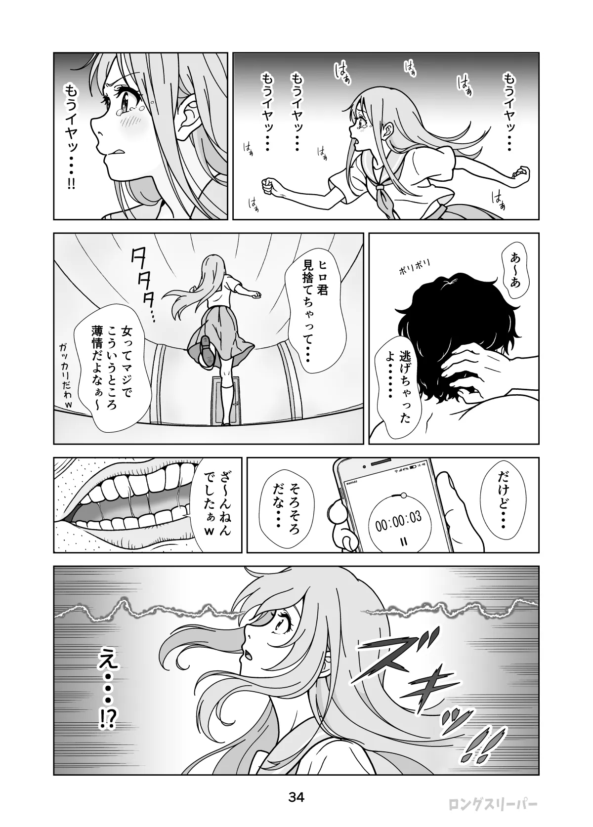 清楚系ヒロイン狩り - Page 36