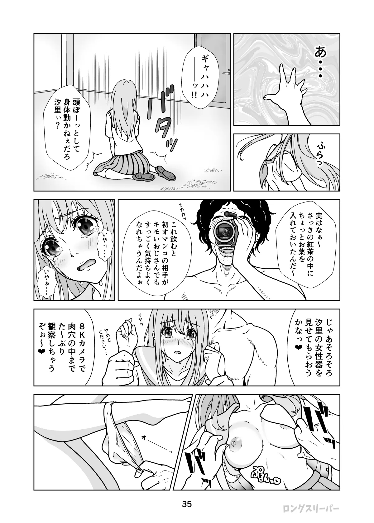清楚系ヒロイン狩り - Page 37