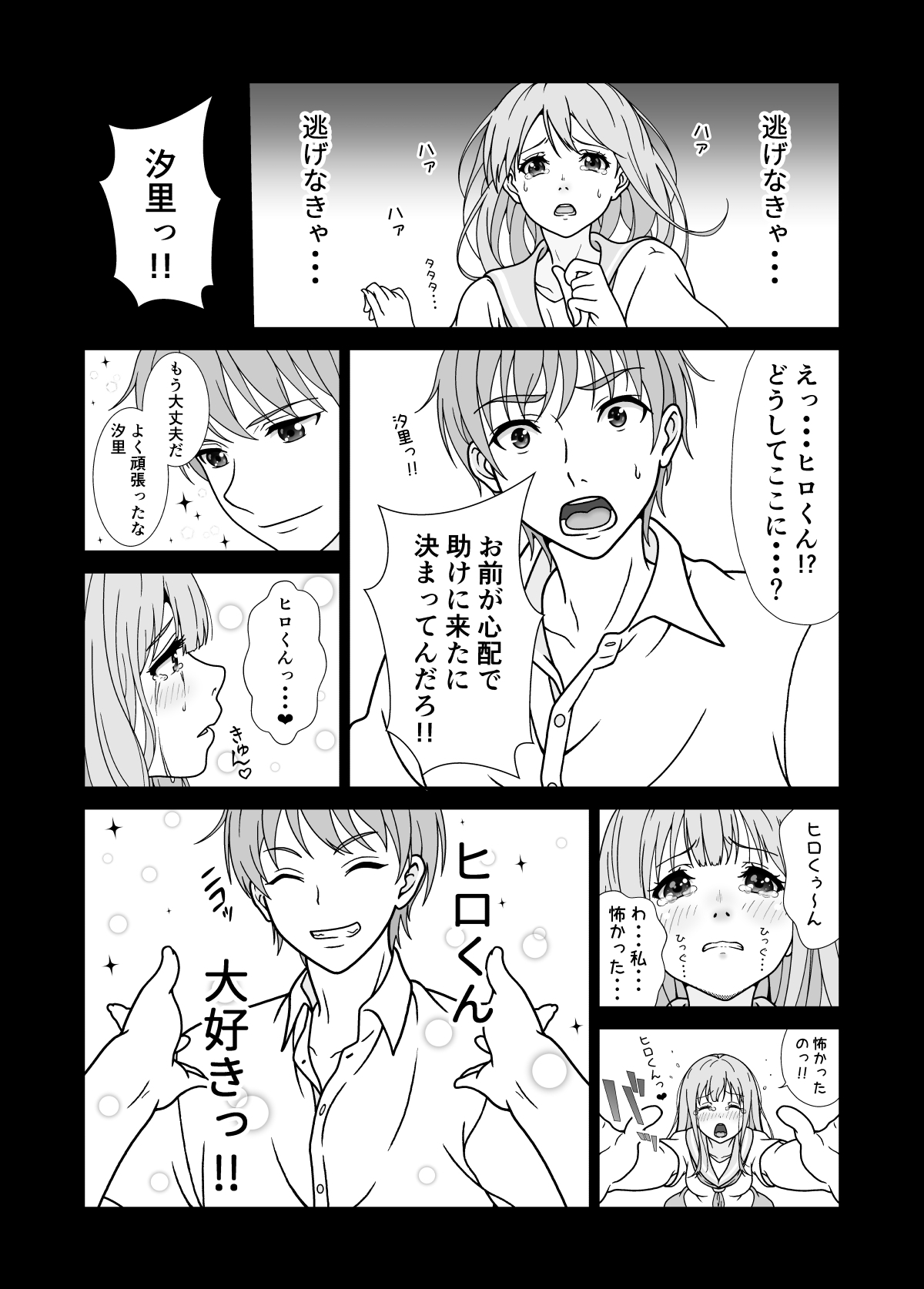 清楚系ヒロイン狩り - Page 42