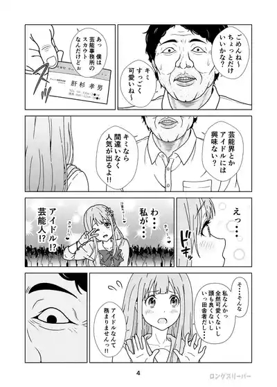 清楚系ヒロイン狩り 6