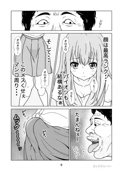 清楚系ヒロイン狩り 8