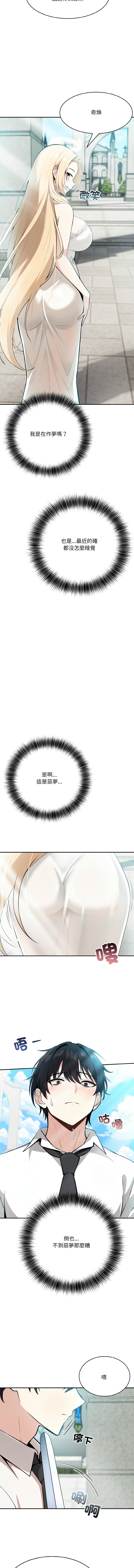 异世界骑士团长 | 異世界騎士團長 1-4 9