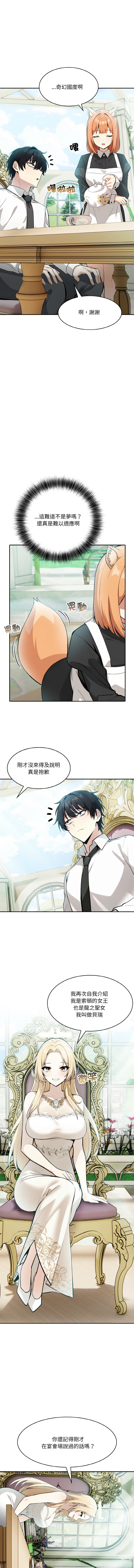 异世界骑士团长 | 異世界騎士團長 1-4 13