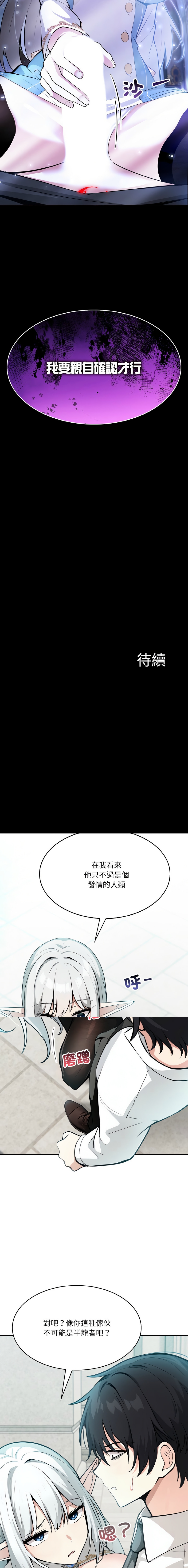 异世界骑士团长 | 異世界騎士團長 1-4 26