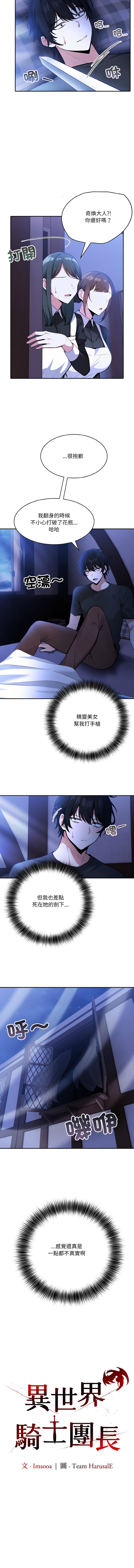 异世界骑士团长 | 異世界騎士團長 1-4 31