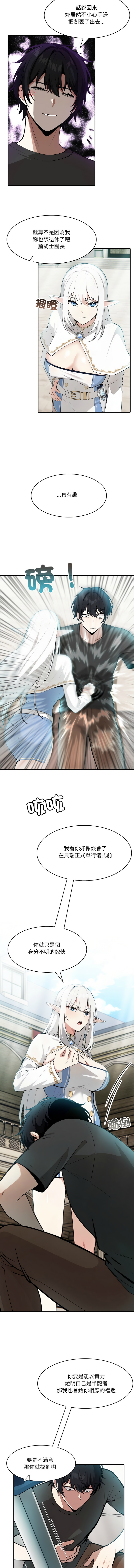 异世界骑士团长 | 異世界騎士團長 1-4 35