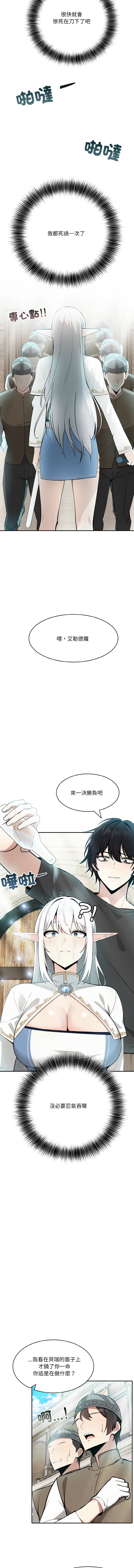 异世界骑士团长 | 異世界騎士團長 1-4 42
