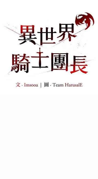 异世界骑士团长 | 異世界騎士團長 1-4 7