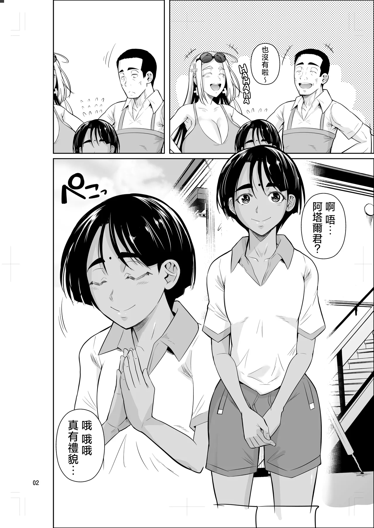 Ryuugakuseiryou no Oshigoto 2 - Page 3
