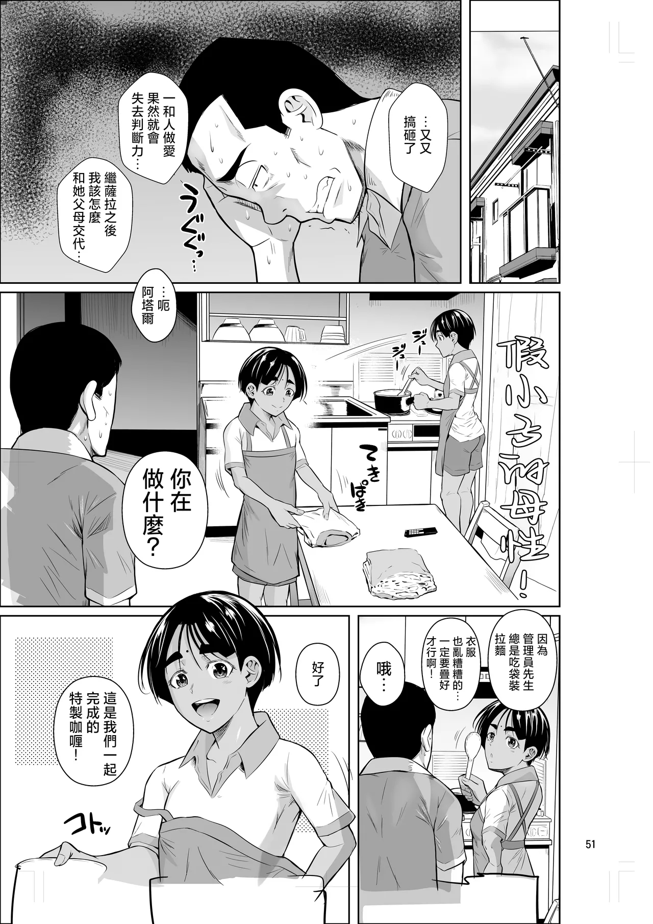 Ryuugakuseiryou no Oshigoto 2 - Page 52