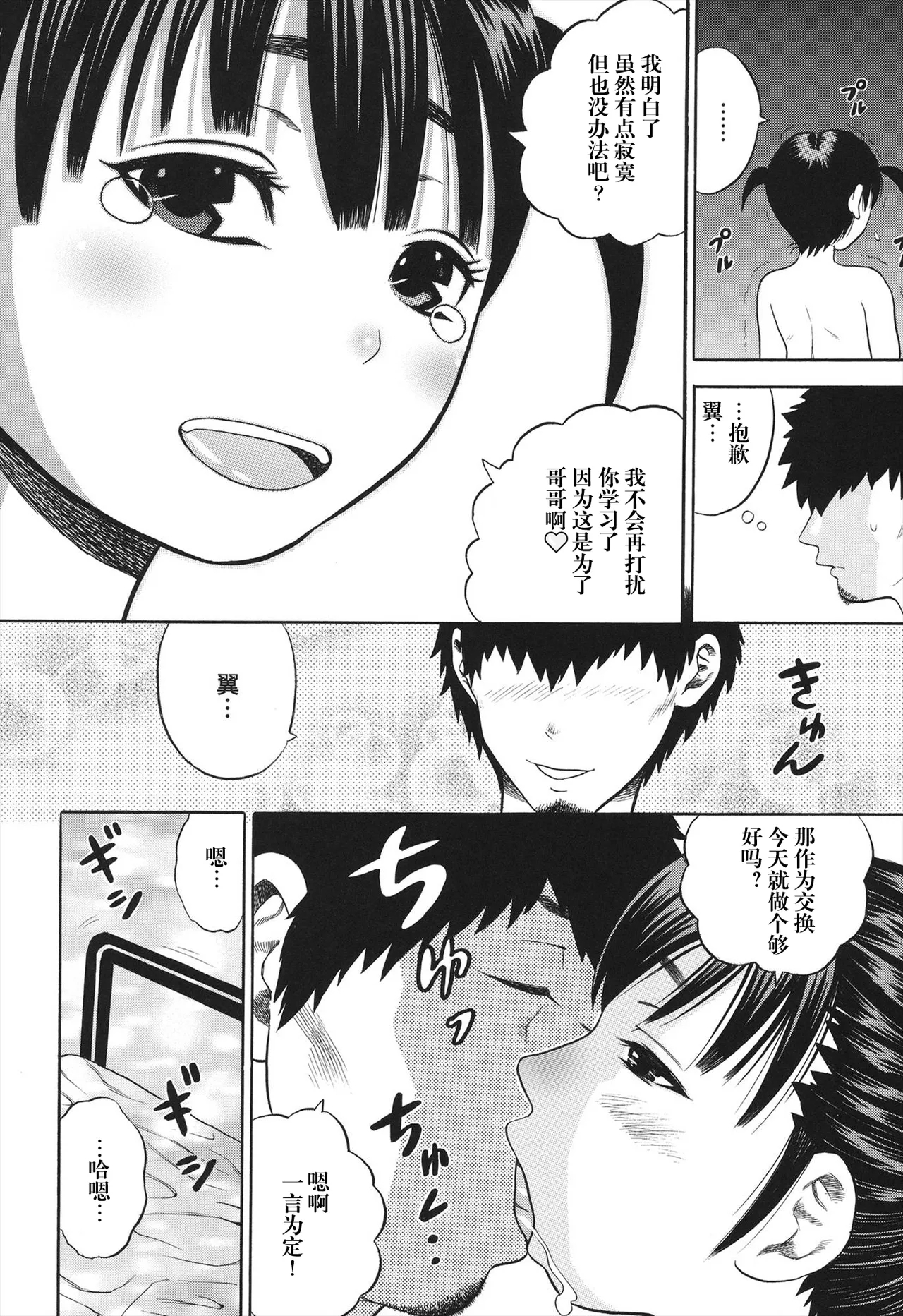 お兄ちゃんだあい好き！ 16