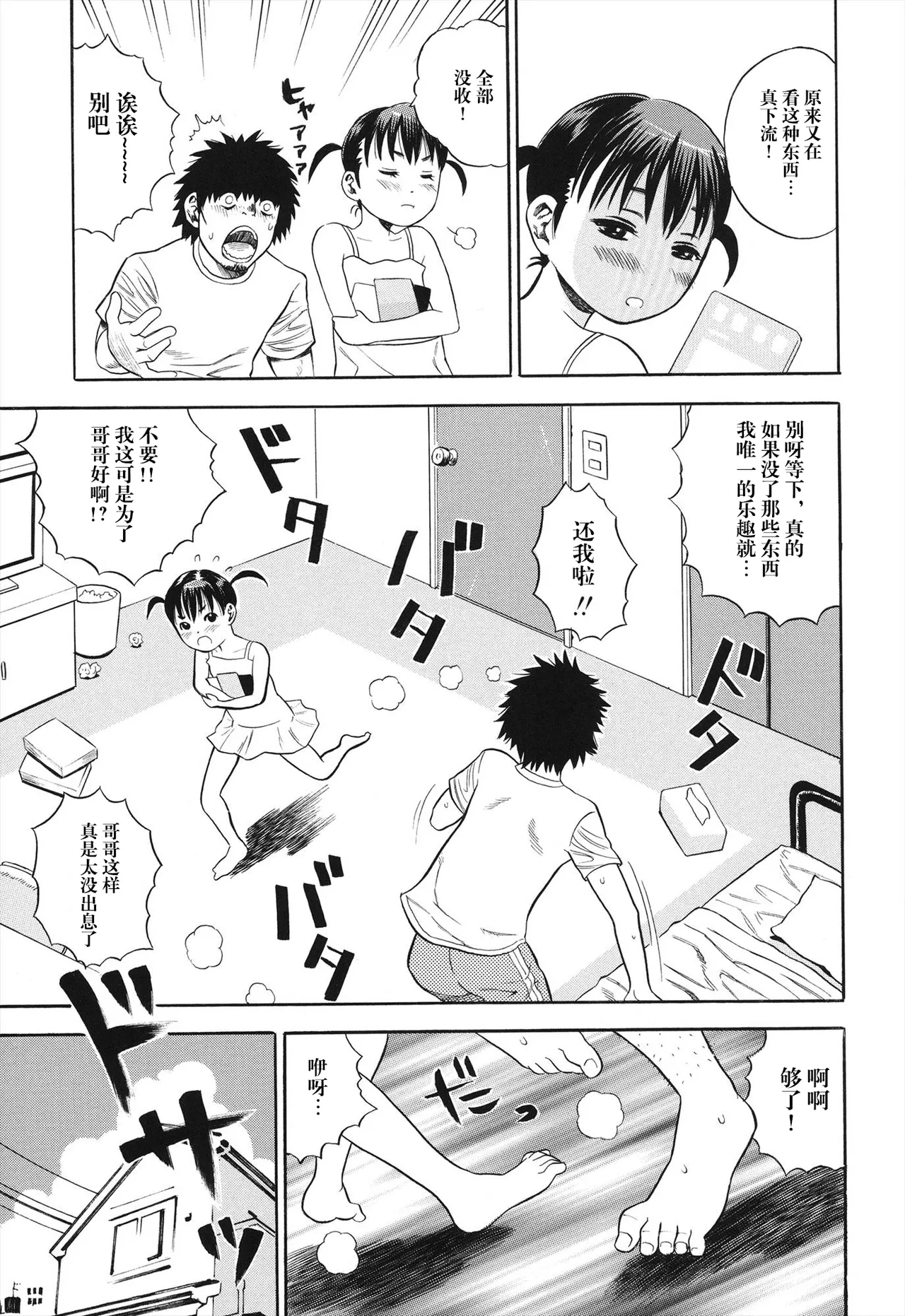 お兄ちゃんだあい好き！ 3