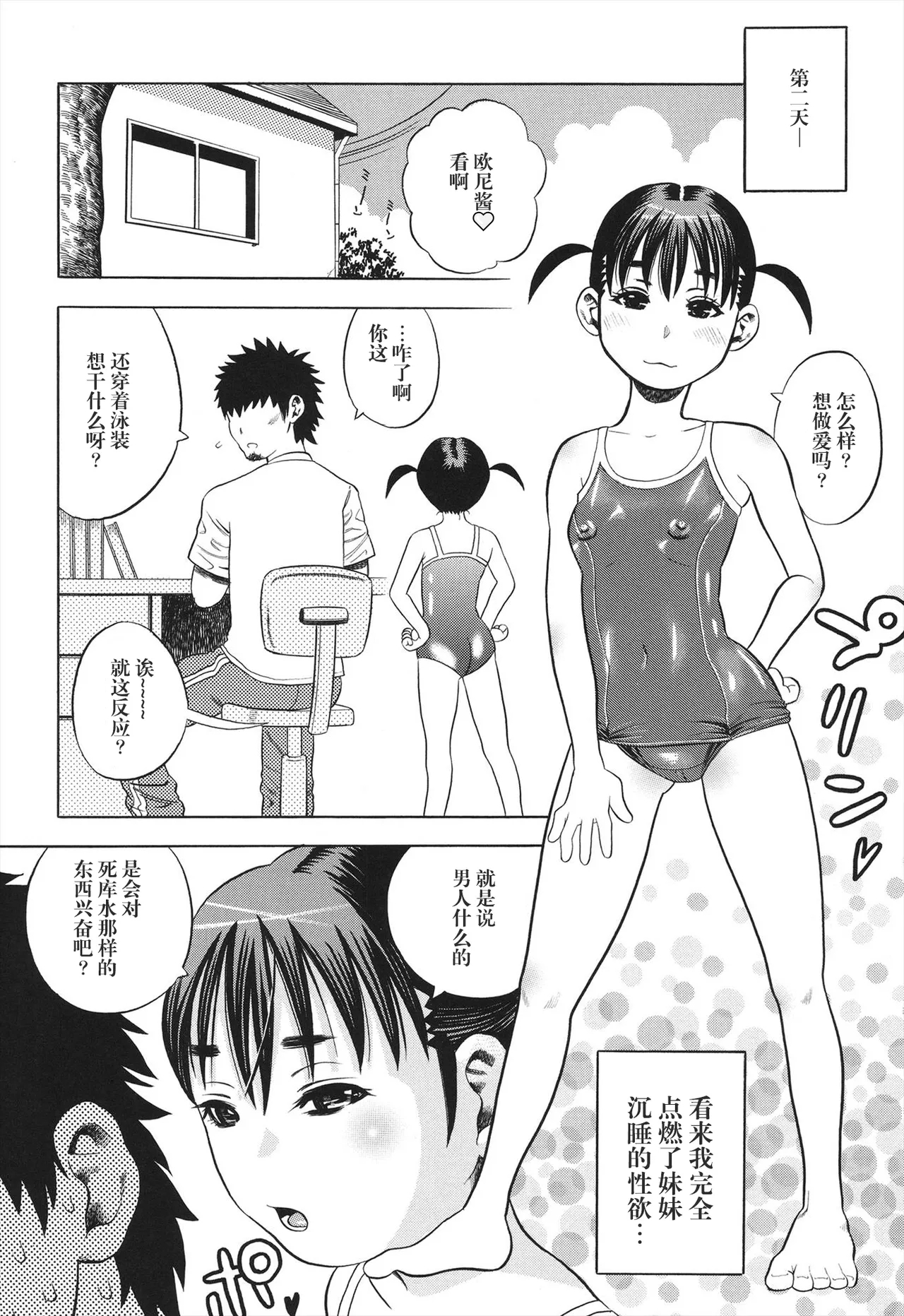 お兄ちゃんだあい好き！ 8
