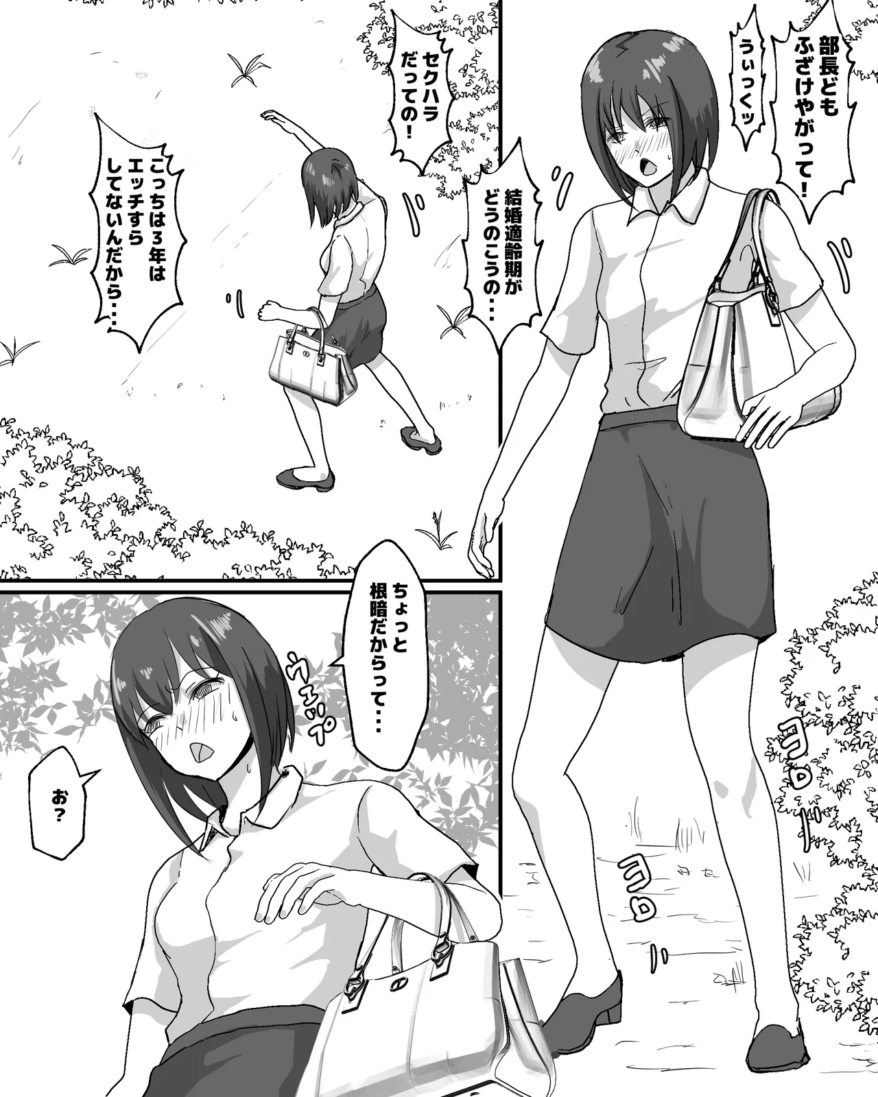Norainu to OL - Page 2