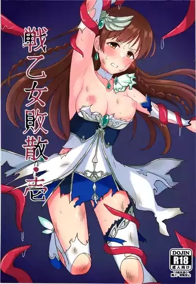 Ikusa otome haizan Vol.1 1