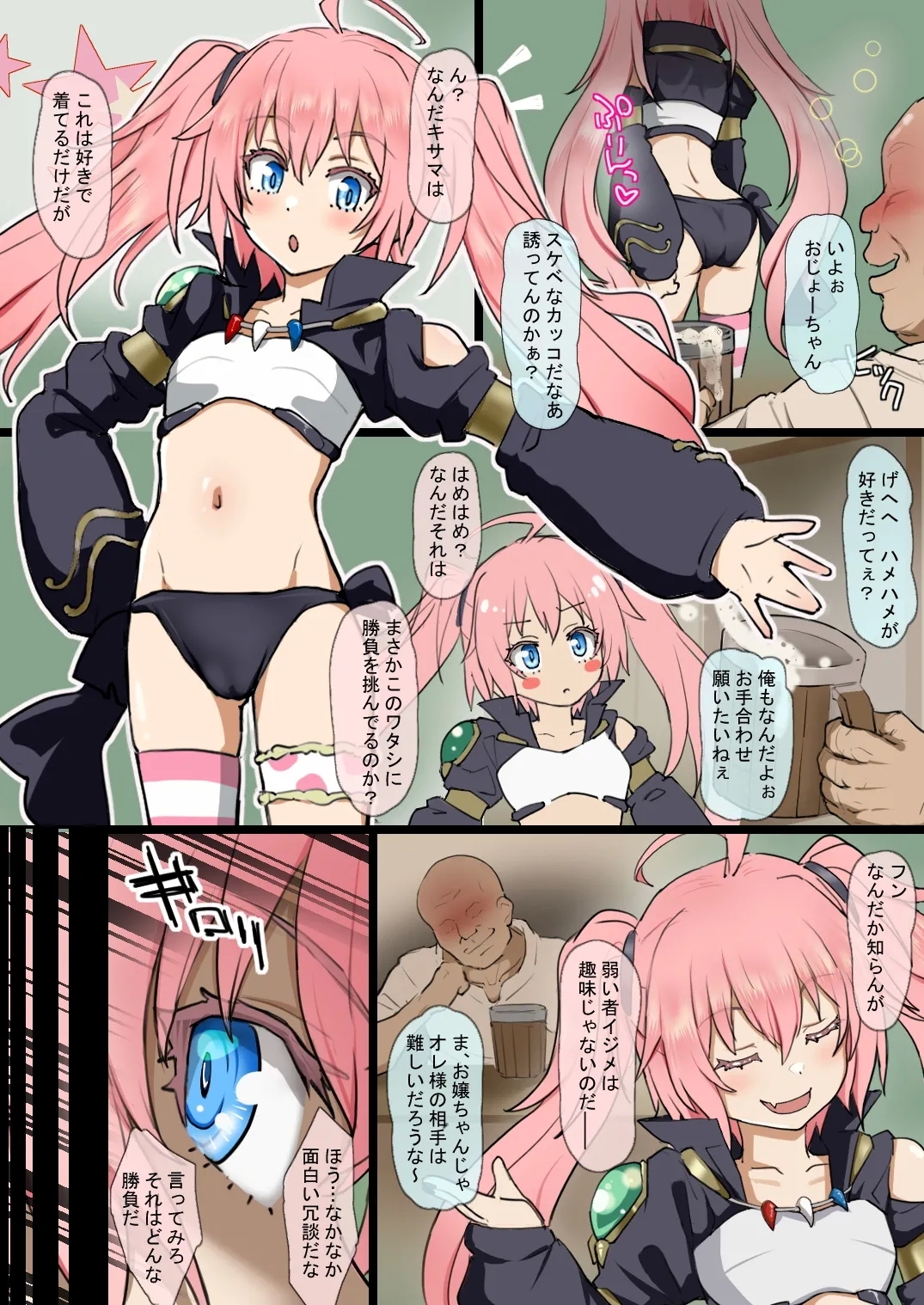 ミリムとおじさん 1