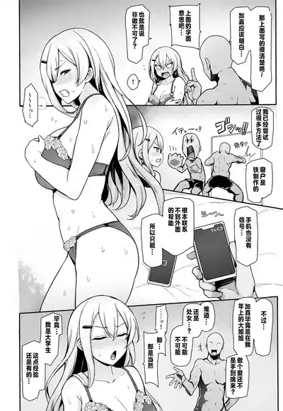 Hachigatsu no pakopako kankin-ki 4