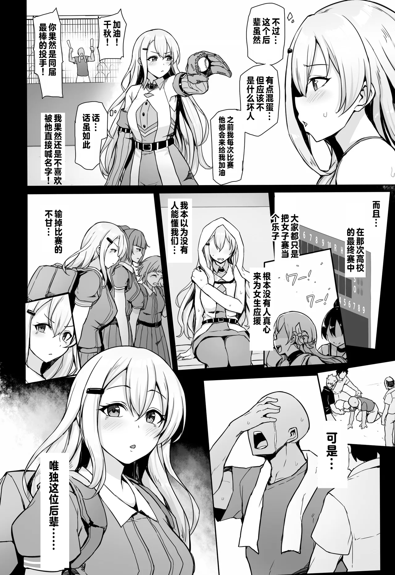 Hachigatsu no pakopako kankin-ki - Page 6