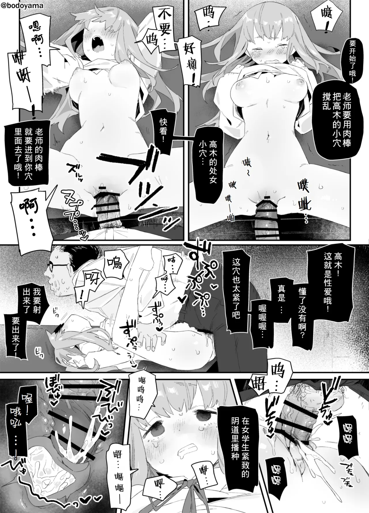 A child who is taken advantage of by a bad teacher 4