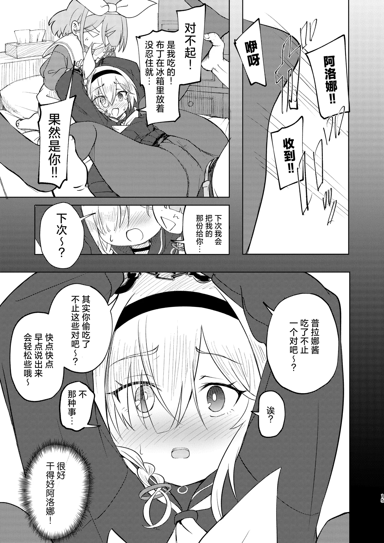 Sensei Purana No ×× Minaide Kudasai | 老师 请不要看普拉娜的×× - Page 15