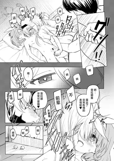 Sensei Purana No ×× Minaide Kudasai | 老师 请不要看普拉娜的×× 5