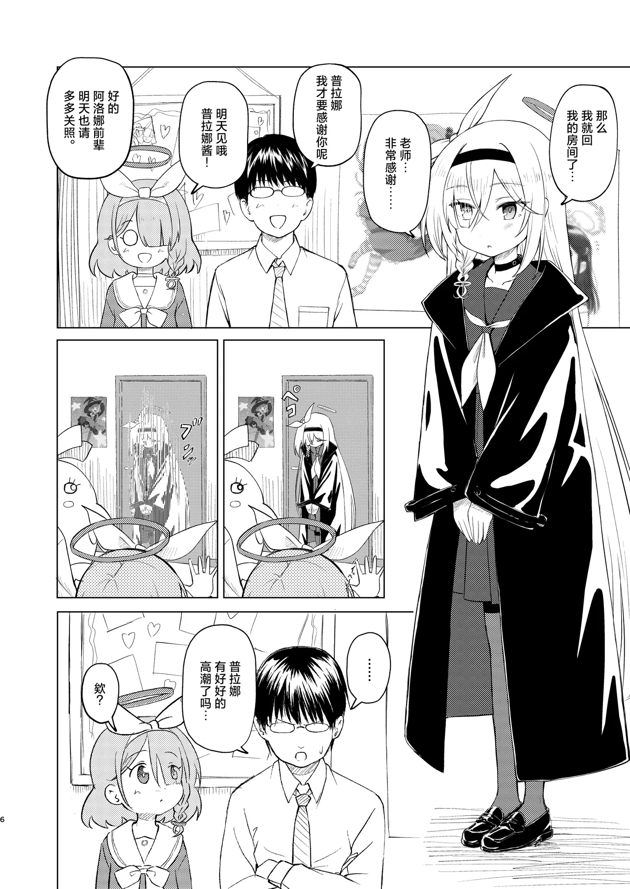 Sensei Purana No ×× Minaide Kudasai | 老师 请不要看普拉娜的×× - Page 6