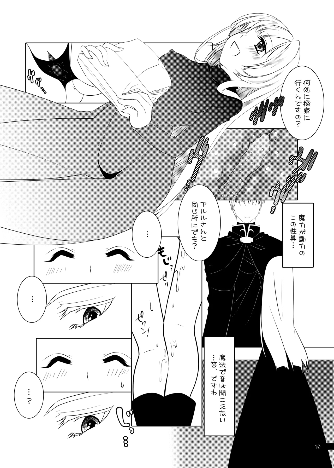ウィッチちゃんの秘蜜 - Page 10