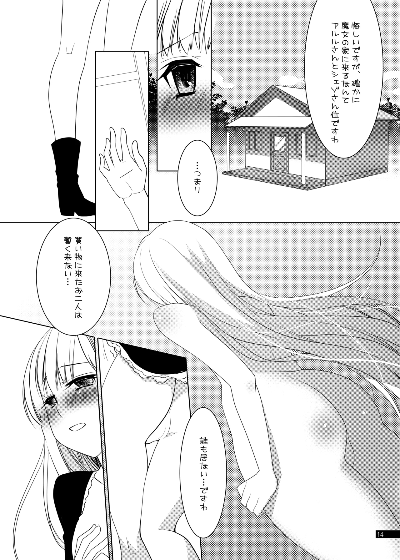 ウィッチちゃんの秘蜜 - Page 14