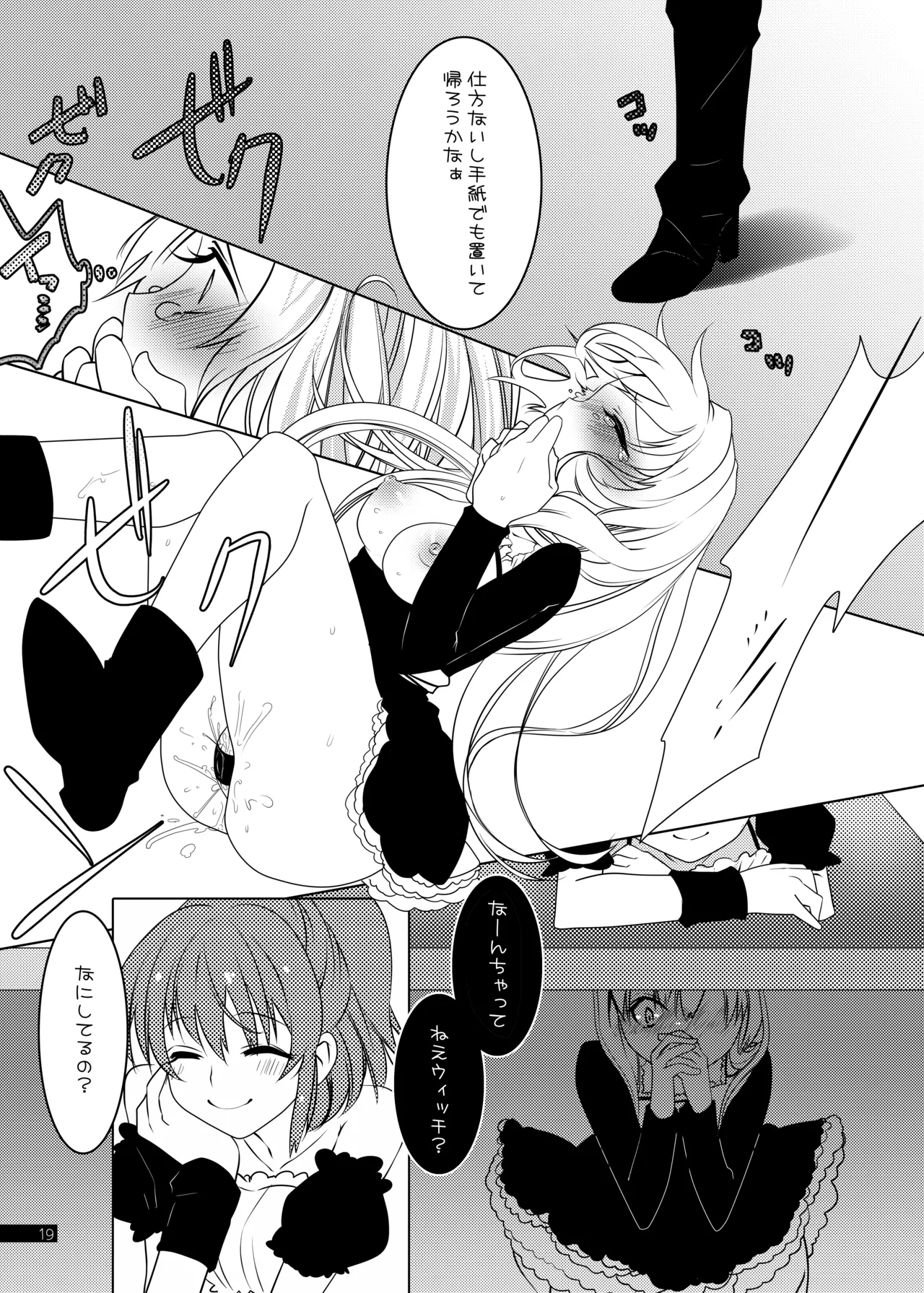 ウィッチちゃんの秘蜜 - Page 19