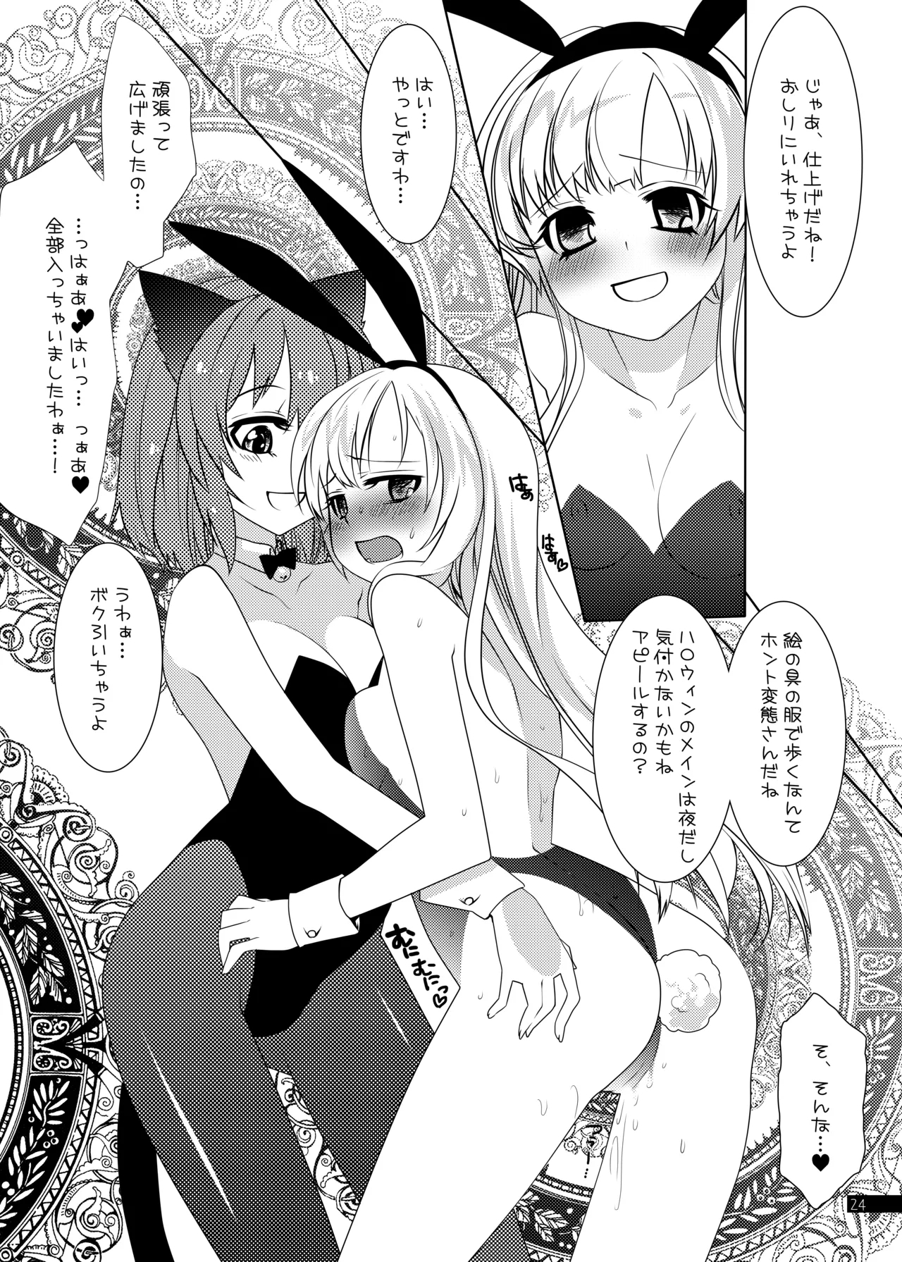 ウィッチちゃんの秘蜜 - Page 24