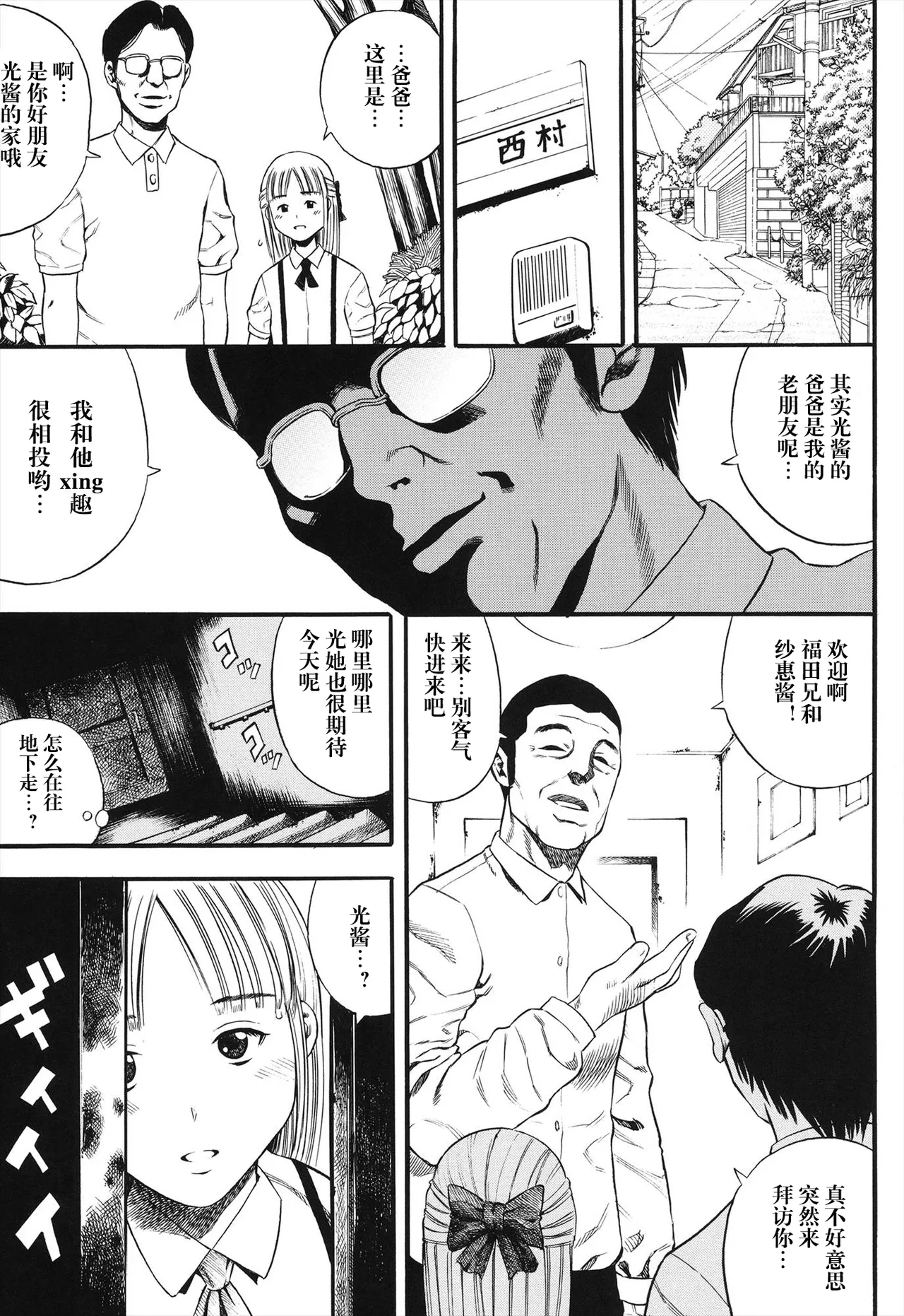 Dare mo ga Minna Kurutteru. 9