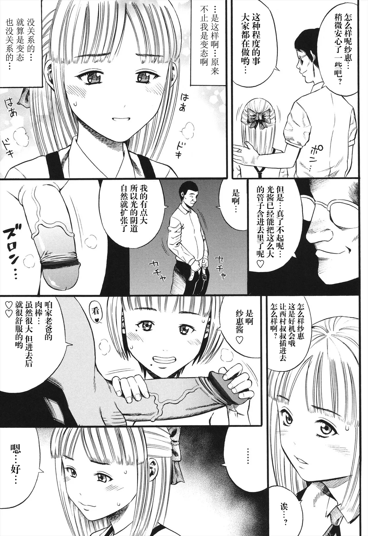 Dare mo ga Minna Kurutteru. 11
