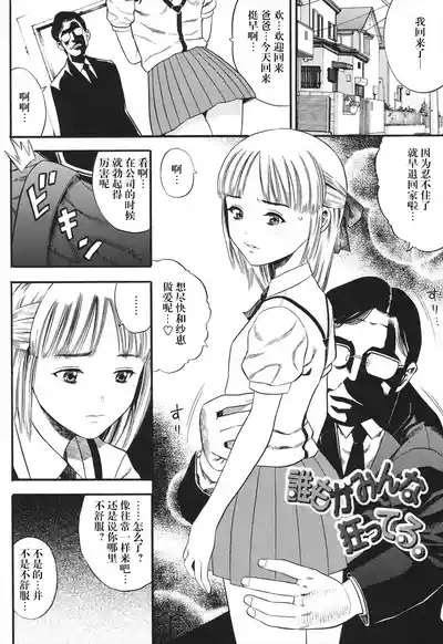 Dare mo ga Minna Kurutteru. 3