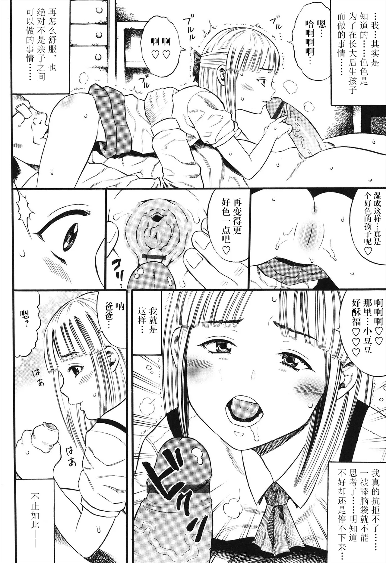Dare mo ga Minna Kurutteru. 4