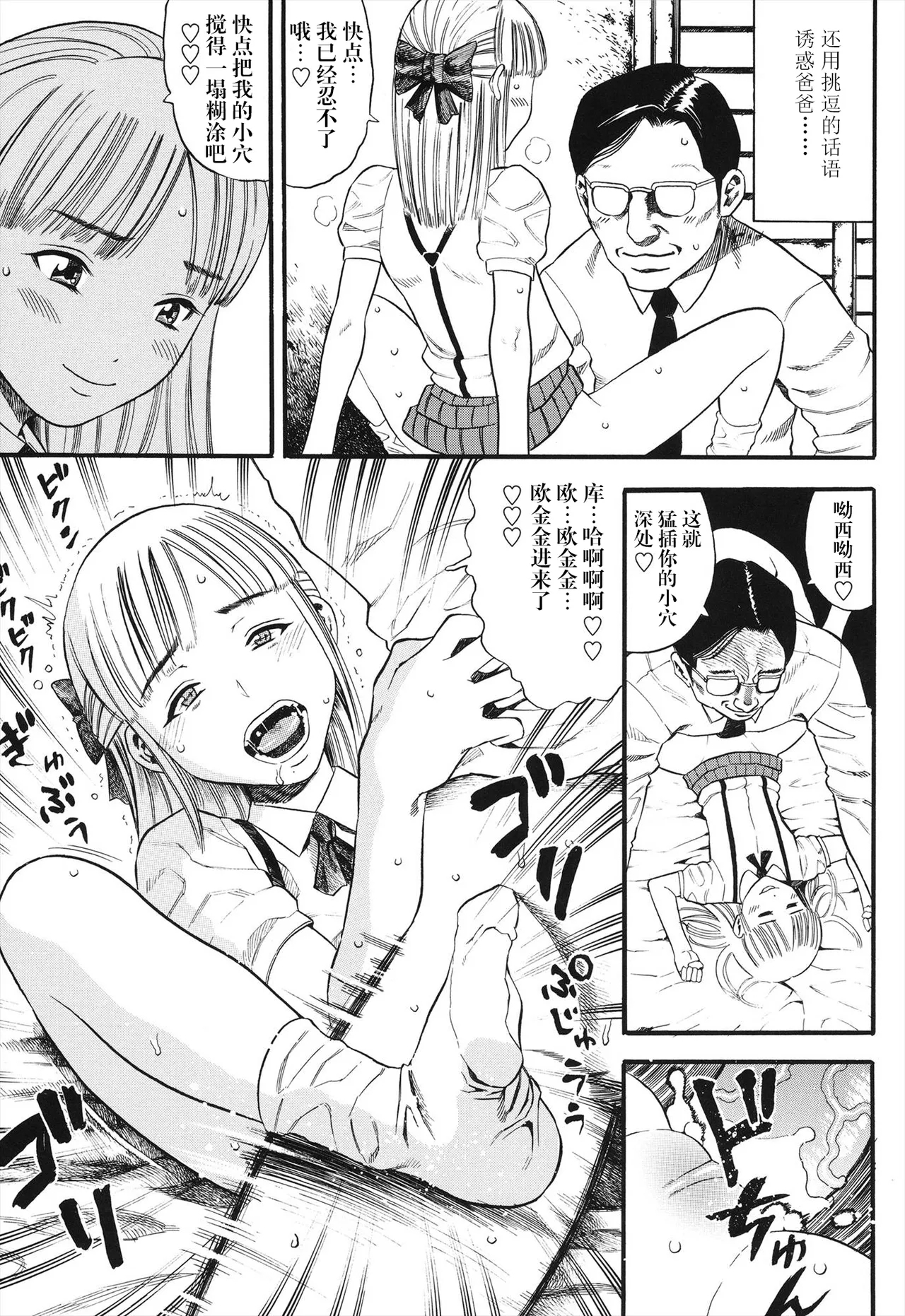 Dare mo ga Minna Kurutteru. 5