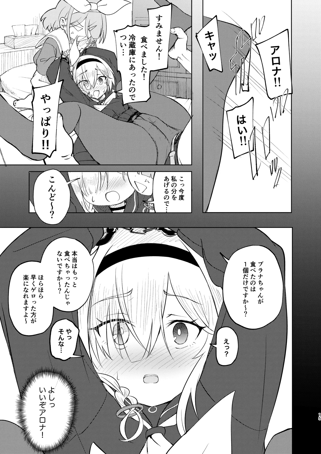 Sensei Purana No ×× Minaide Kudasai - Page 15