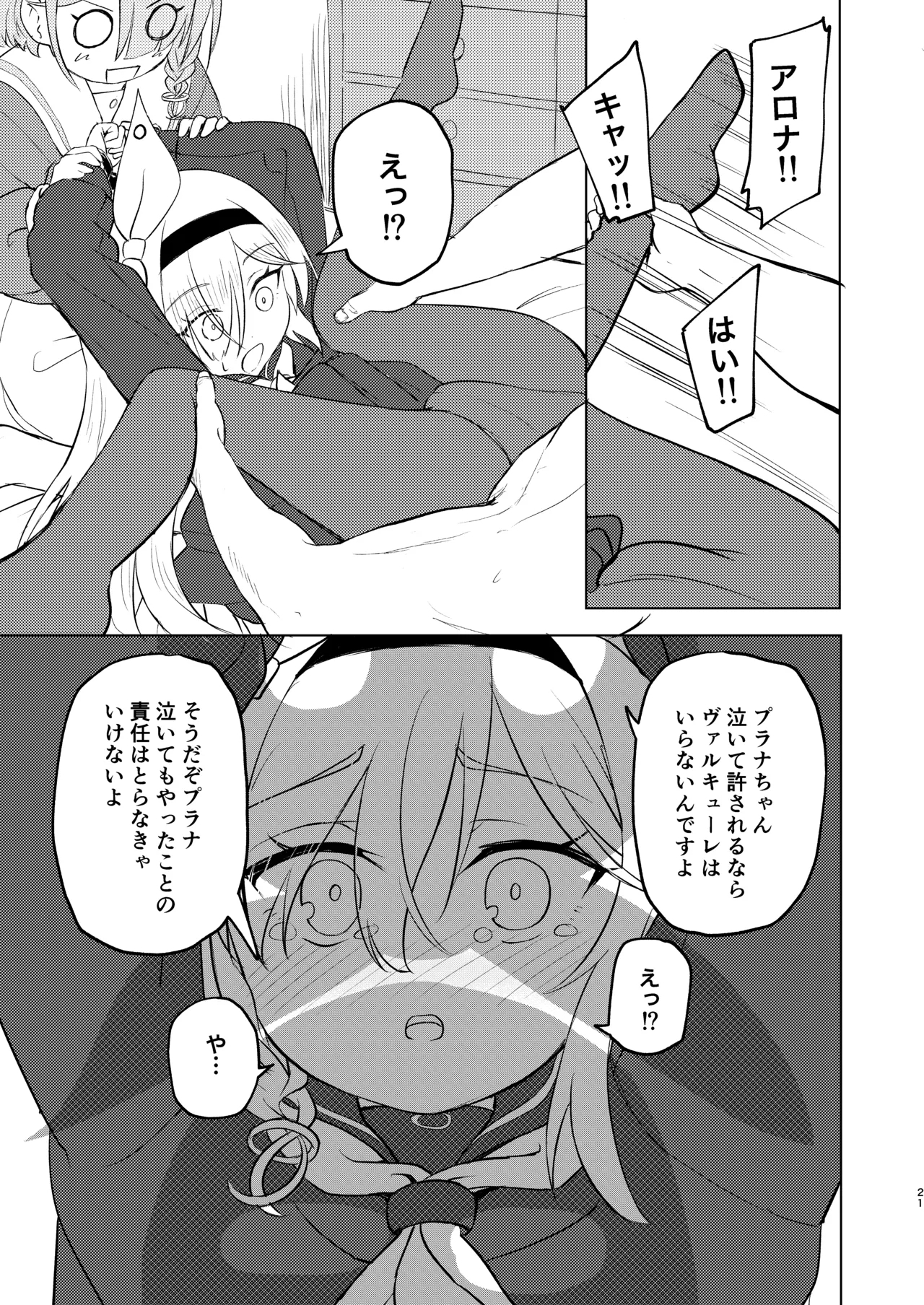 Sensei Purana No ×× Minaide Kudasai - Page 21