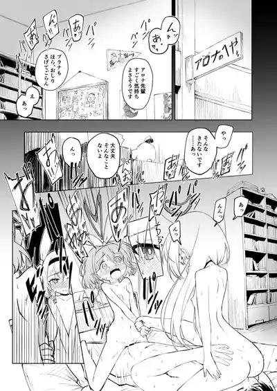 Sensei Purana No ×× Minaide Kudasai 3