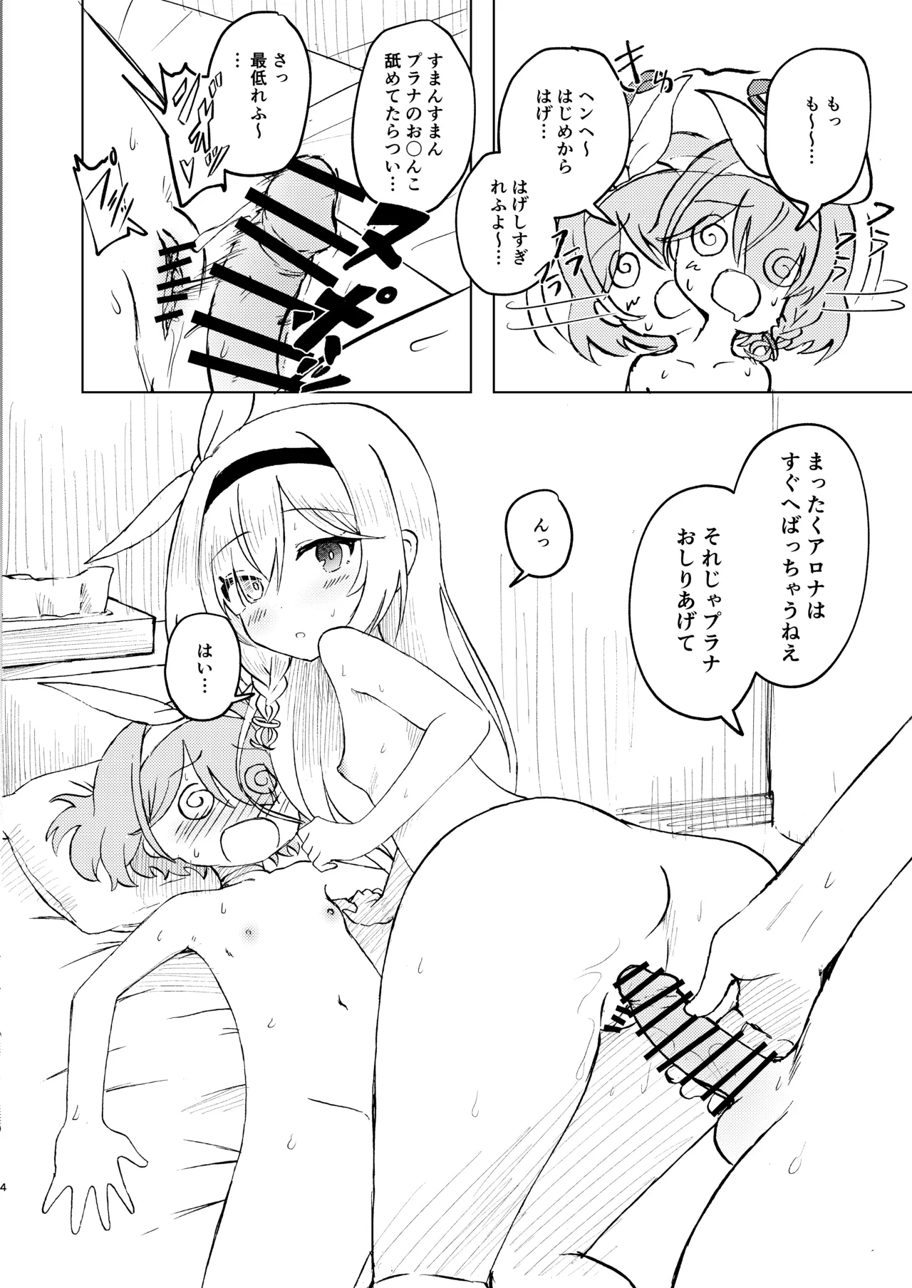 Sensei Purana No ×× Minaide Kudasai - Page 4