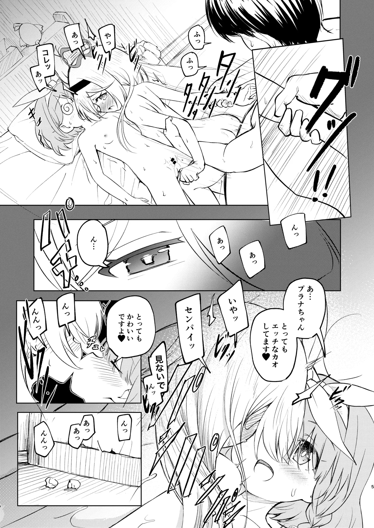 Sensei Purana No ×× Minaide Kudasai - Page 5